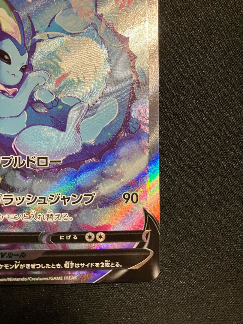 VaporeonV SR 075/069 SA