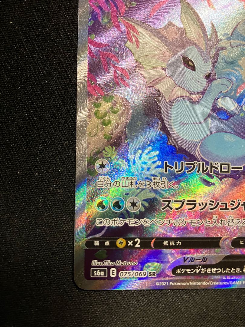 VaporeonV SR 075/069 SA