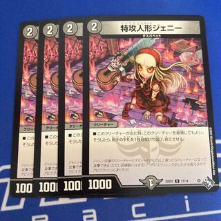 Suicide doll Jenny U 12/14