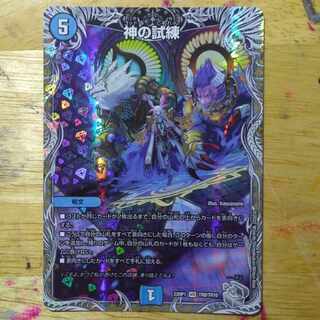 Trial of God (Silver Treasure) VR TR8/TR10