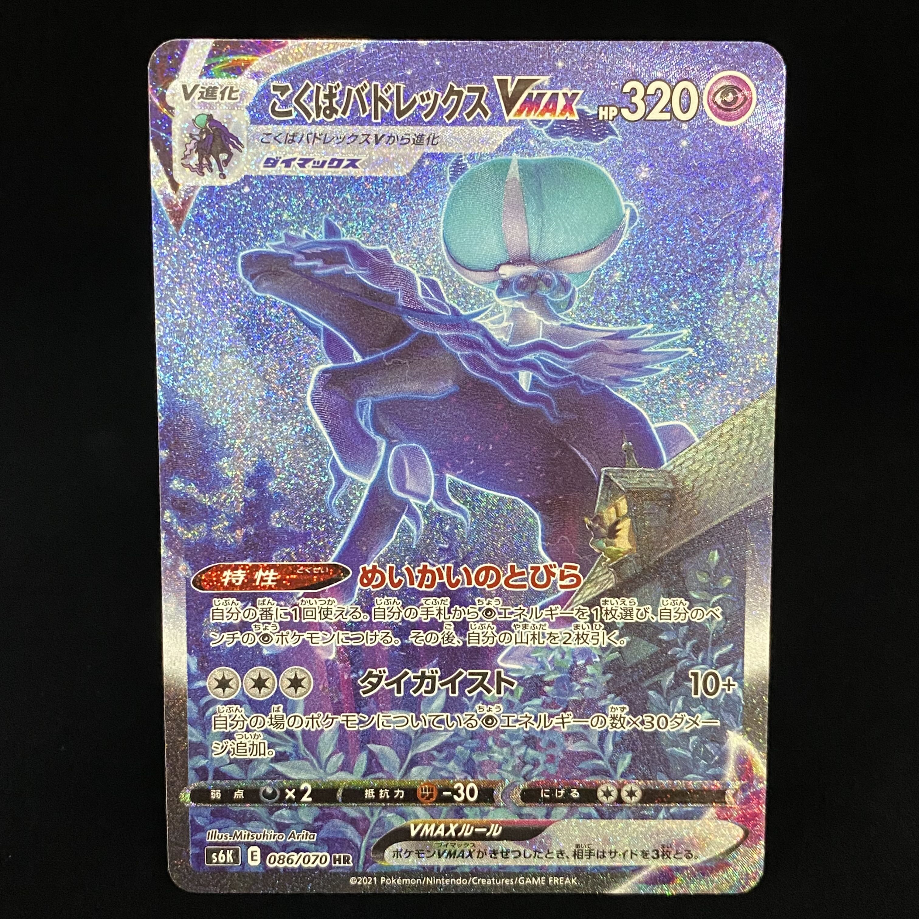 Kokuba Budrex VMAX HR SA 086/070