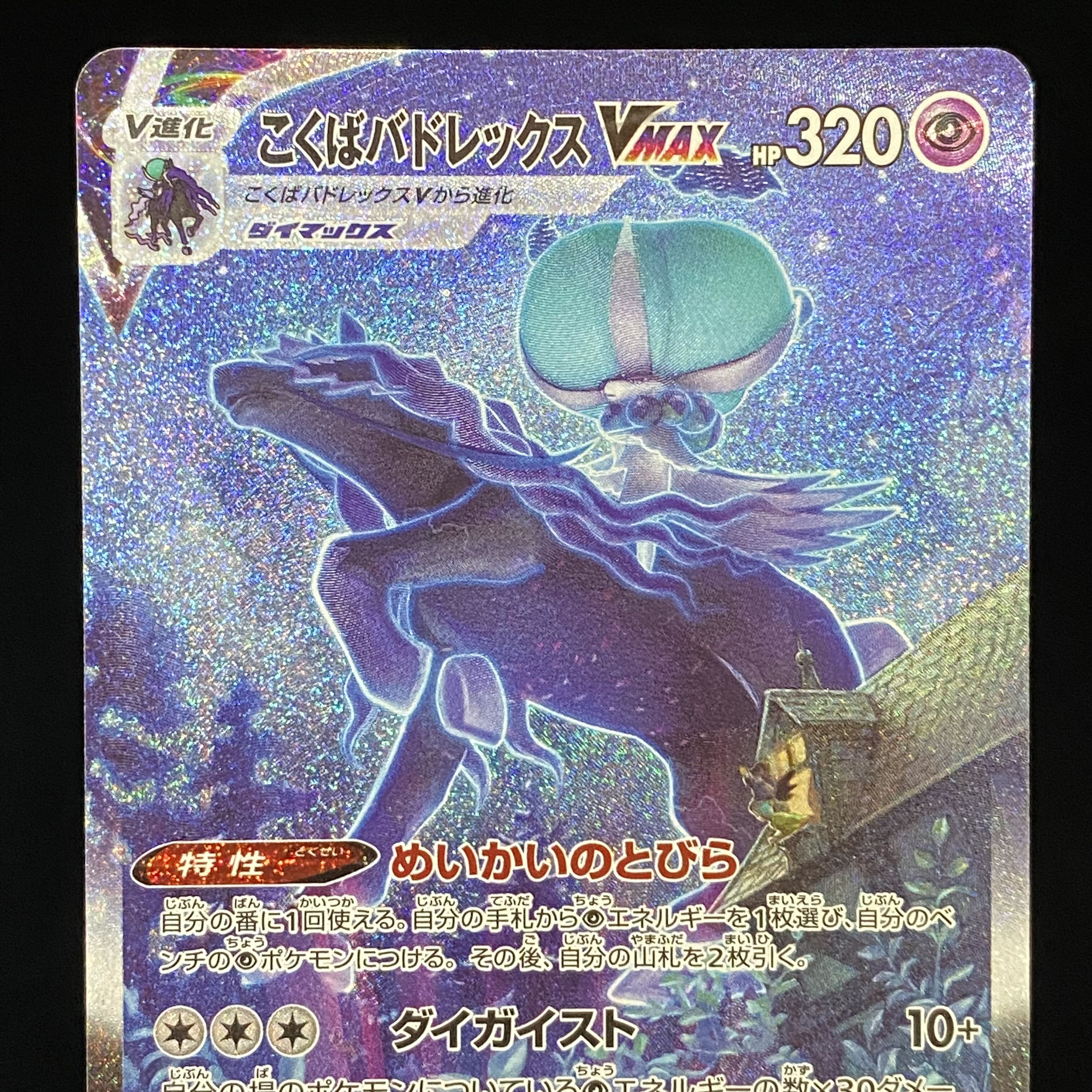 Kokuba Budrex VMAX HR SA 086/070