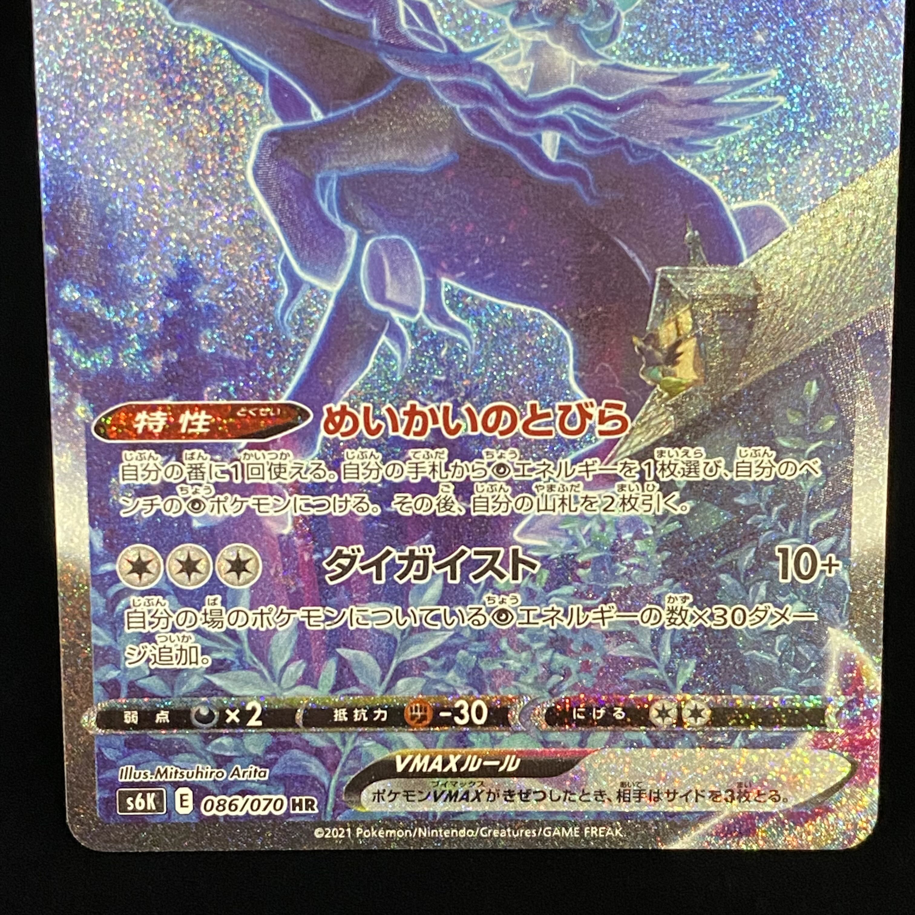 Kokuba Budrex VMAX HR SA 086/070