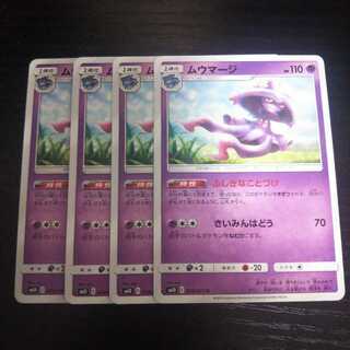 a165 ムウマージ SM10 4枚セット ポケモン