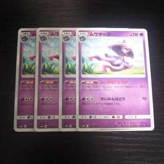 a172 ムウマージ SM10 4枚セット ポケモン
