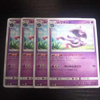 a175 ムウマージ SM10 4枚セット ポケモン