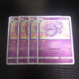 a182 マタドガス いのこりガス SM10 4枚セット ポケモン