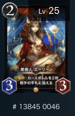 闇商人　エーリーン　（2枚）