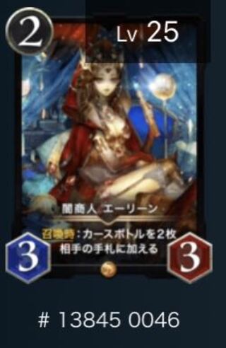 闇商人　エーリーン　（2枚）