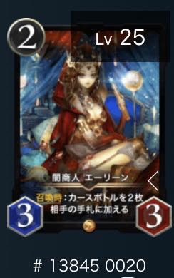 闇商人　エーリーン　（2枚）