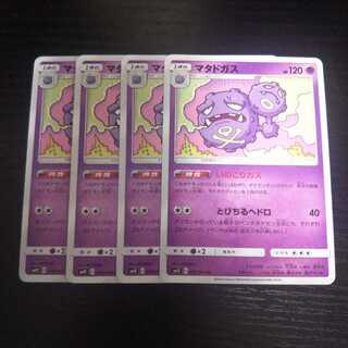 a183 マタドガス いのこりガス SM10 4枚セット ポケモン