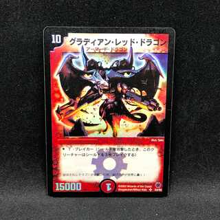 グラディアン・レッド・ドラゴン