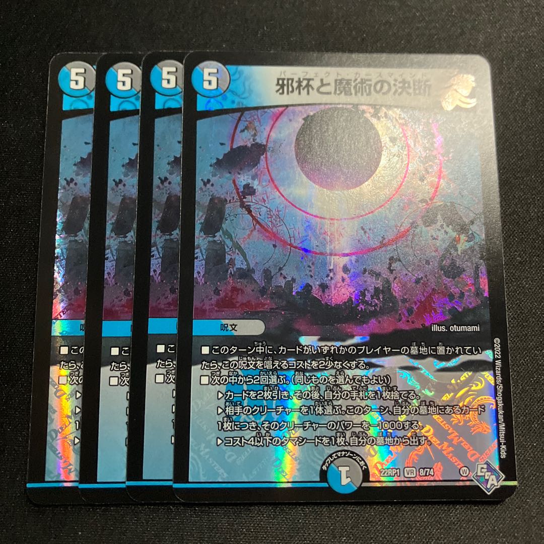 Evil Grail and Magic Decision VR 8/74