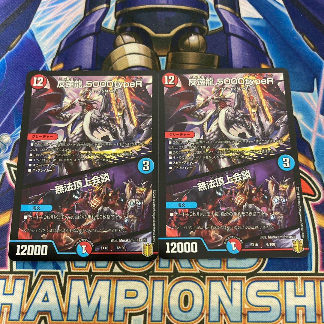 Mutiny Ryu 5000typeR|Flawless Summit Meeting 2pcs.