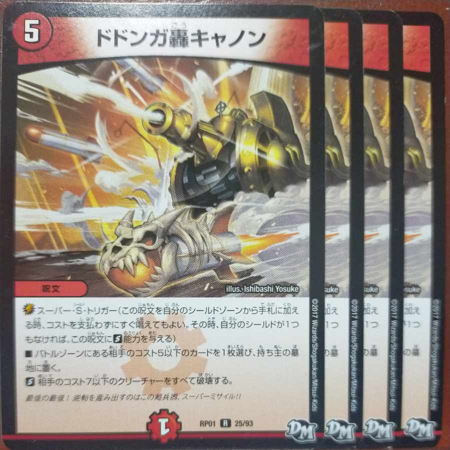 etf712-713 set discount dodonga roaring cannon r 25/93