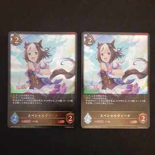 スペシャルウィーク　LG　2枚