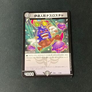 Date doll Nasroscha 37/98