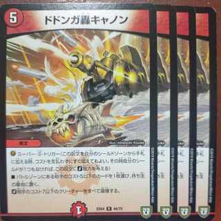 etf714セット割引　ドドンガ轟キャノン R 44/75 1枚