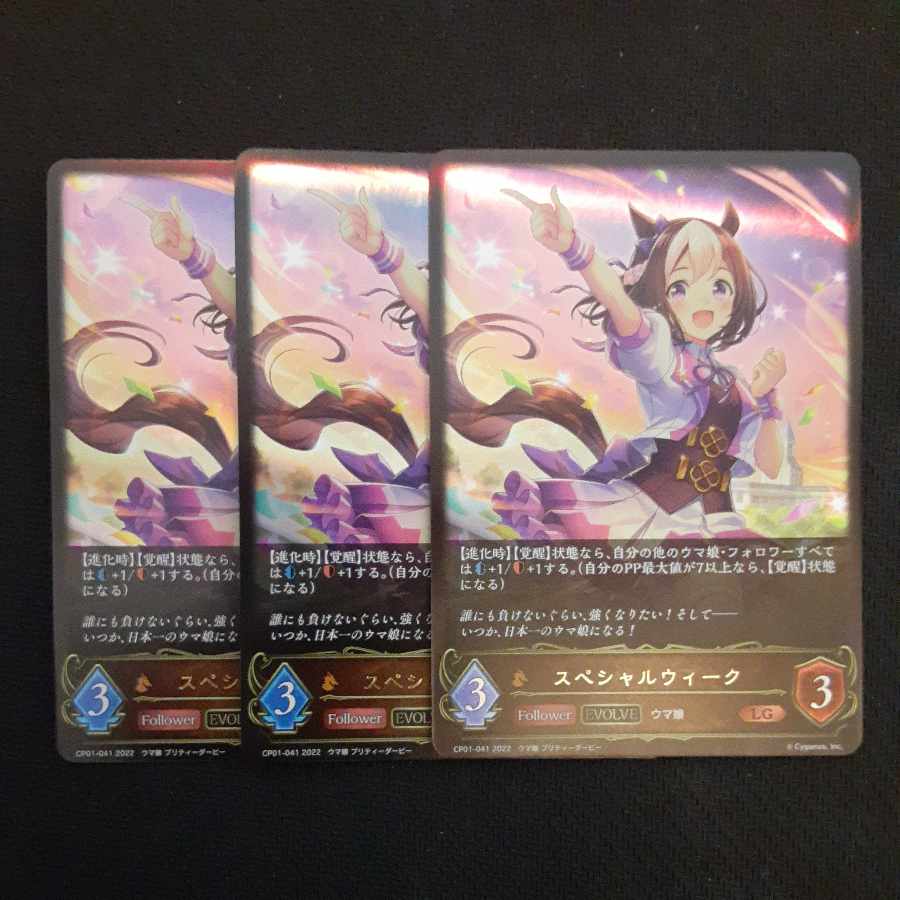 Special Week EVOLVE LG 3pcs.