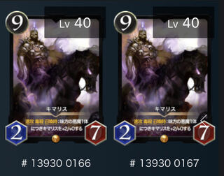 キマリス（2枚）