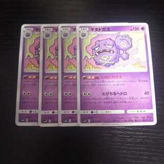 a199 マタドガス いのこりガス SM10 4枚セット ポケモン