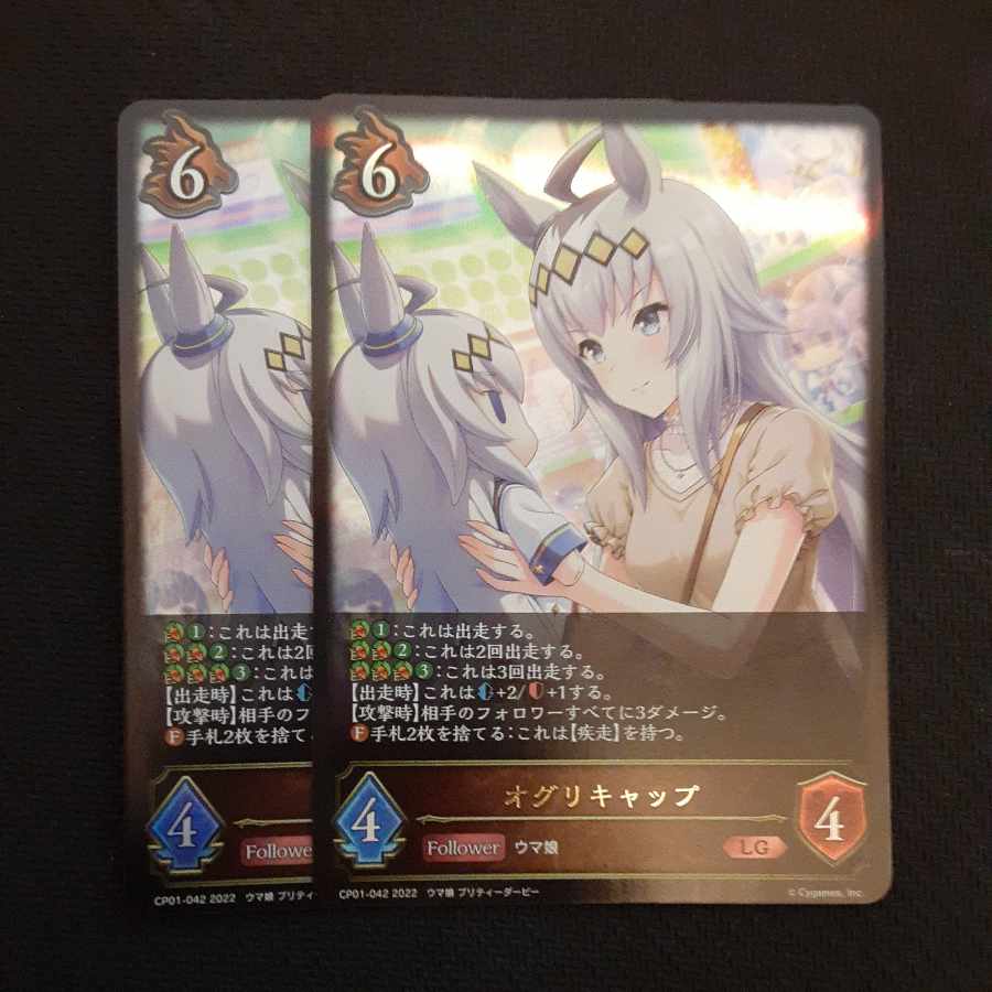 オグリキャップ LG 2枚