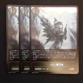 封じられし熾天使　LG　3枚