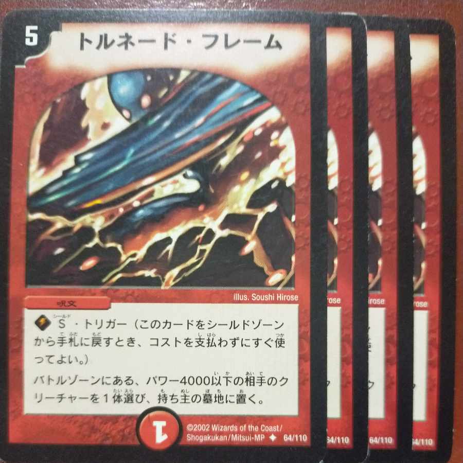 etf 721 set discount Tornado Flame U 64/110