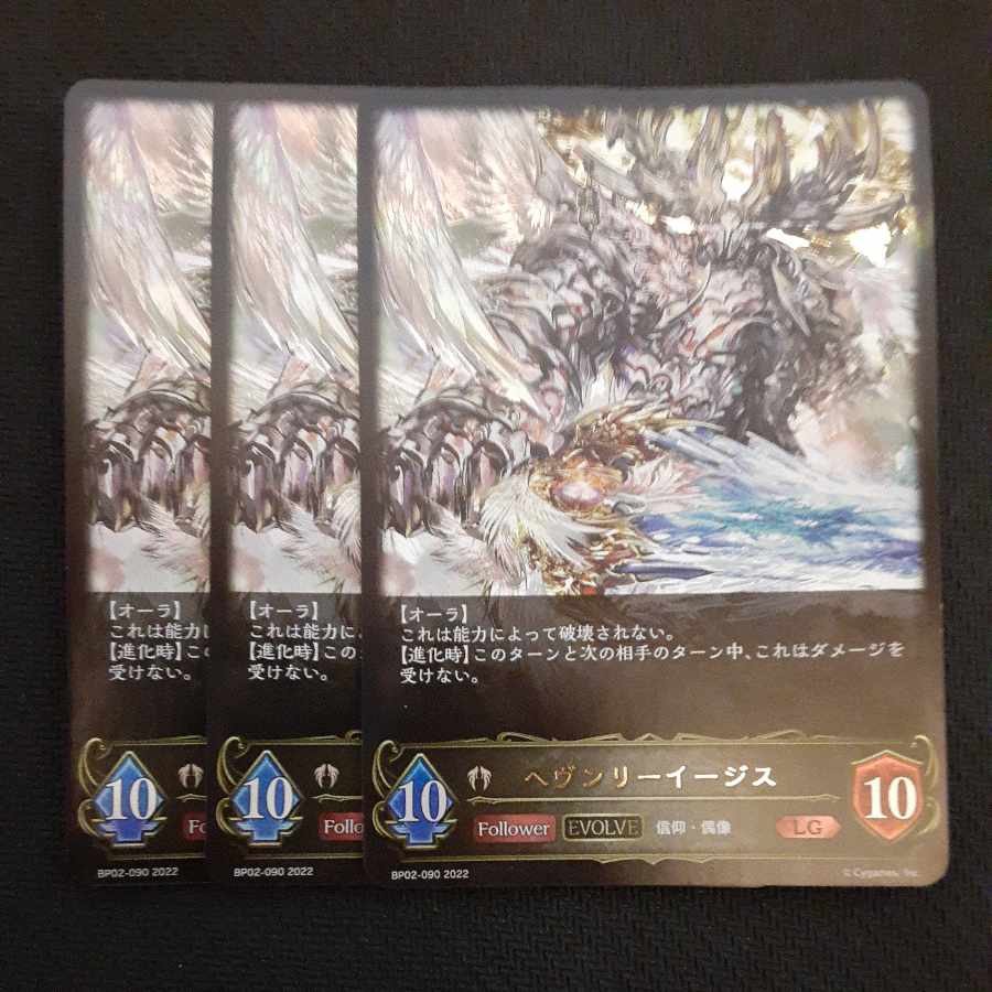 Heavenly Aegis EVOLVE LG 3 sheets