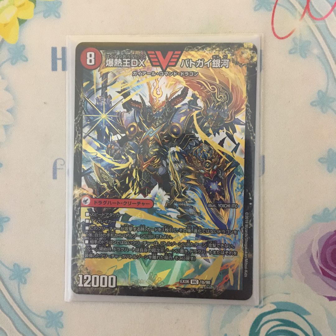 爆熱王DXバトガイ銀河 1枚