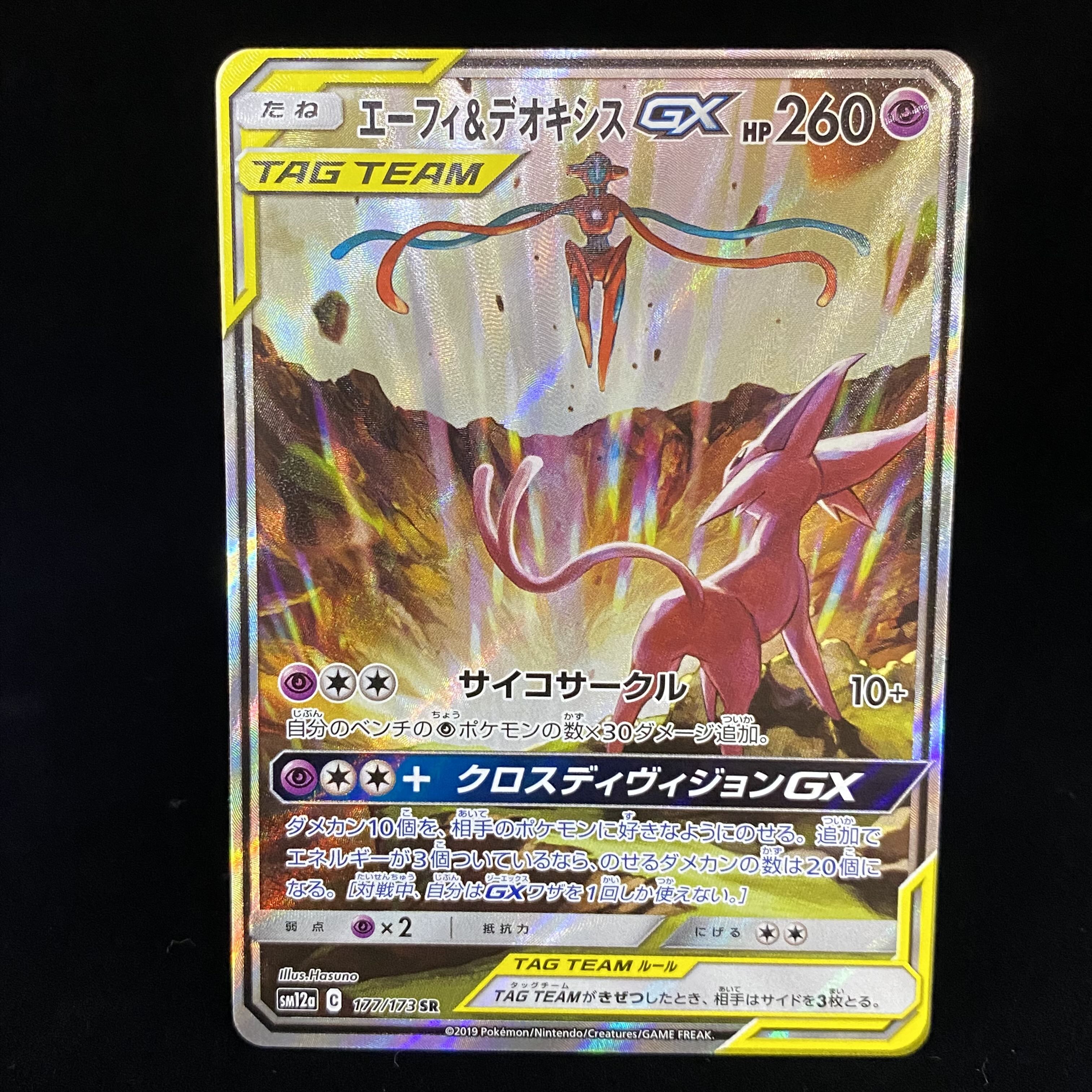 エーフィ デオキシスgx Sr Sa Datum Az