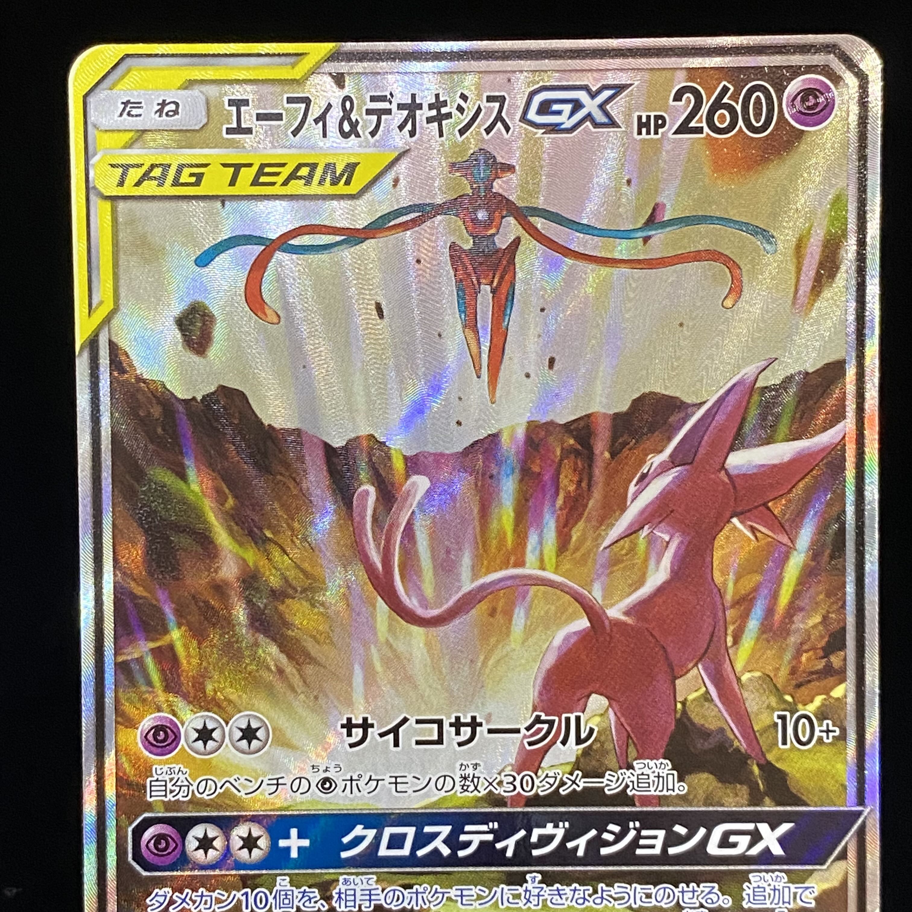Espeon&DeoxysGX SR SR SA 177/173