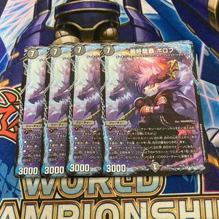 最終龍覇 ボロフ  ４枚