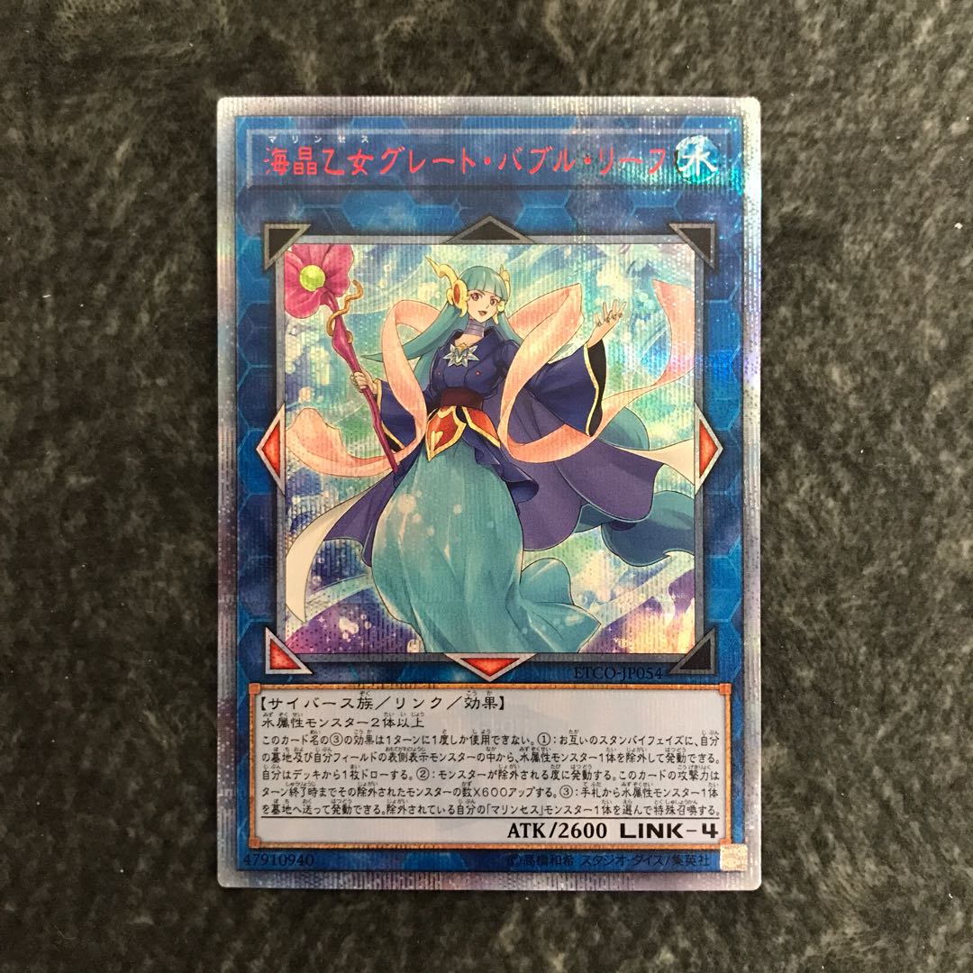 Marincess Great Bubble Reef 20th Secret Rare JP054 1枚