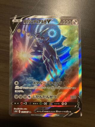 オリジンディアルガV SR 075/067