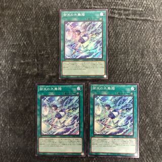 御巫の水舞踏 スーパーレア JP032 3枚セット