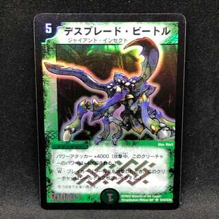 デスブレード・ビートル