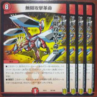 運命のパフェさん専用　etf728-729セット割引　無限攻撃革命 29/100 1枚