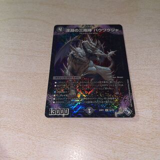 The Three Roars of the Abyss Bauwauja SR S4/S8