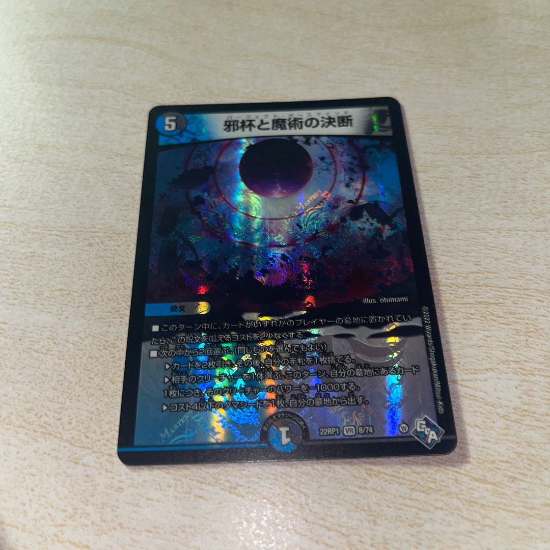 Evil Grail and Magic Decision VR 8/74