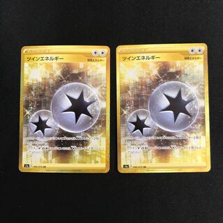 ツインエネルギー　UR2枚セット