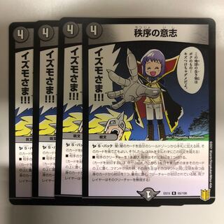 秩序の意志 R 65/100