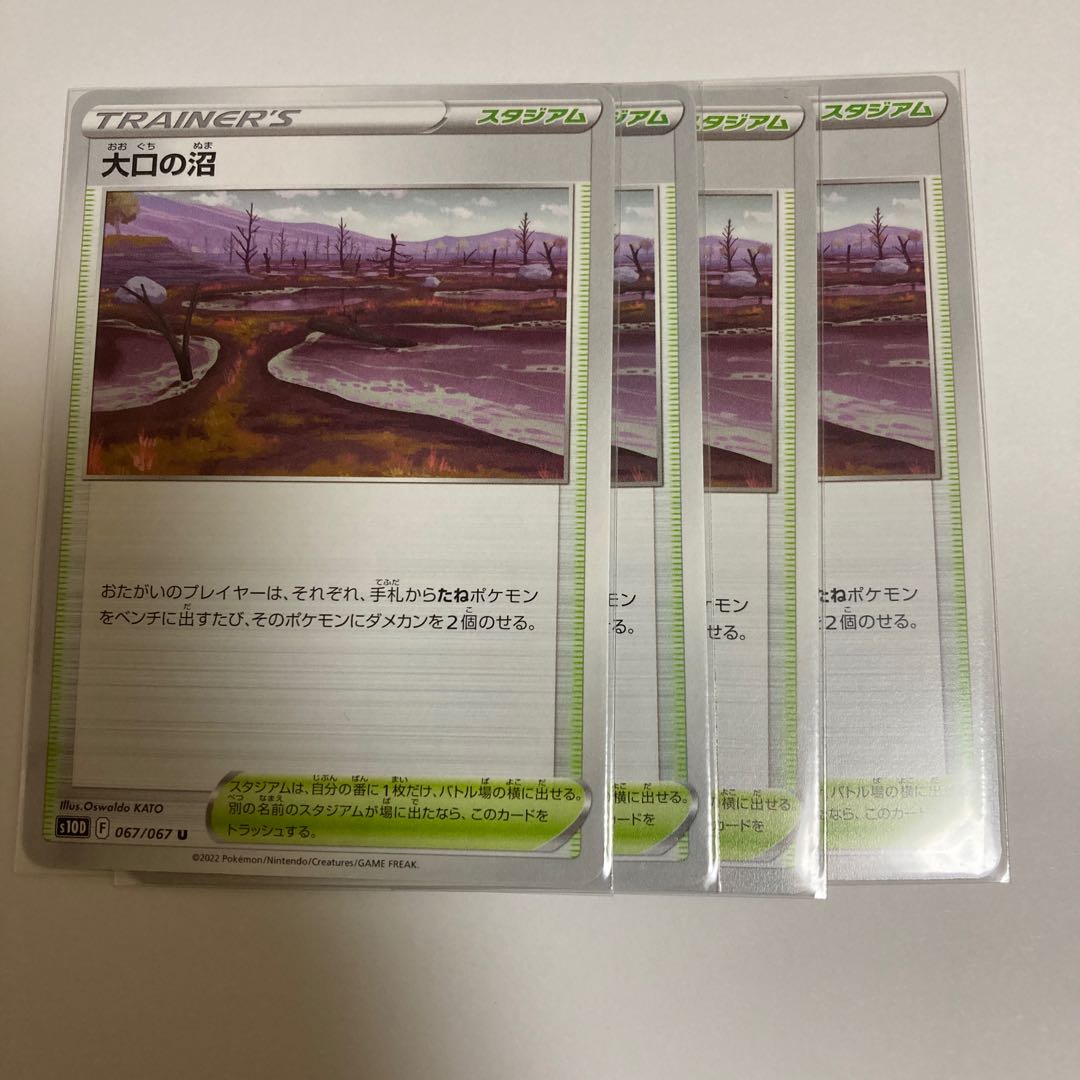 Swamp U 067/067 of large mouth