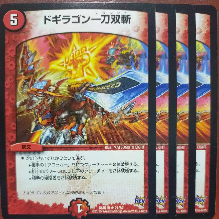 etf738-739 set discount Dogiragon one sword double slash R 21/87