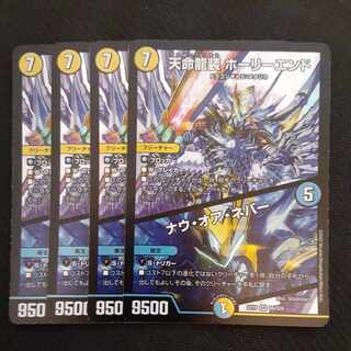 Tenmei Ryuso Holy End｜Now or Never SR S6/S20 4 copies