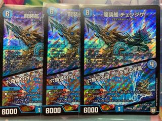 龍装艦チェンジザ