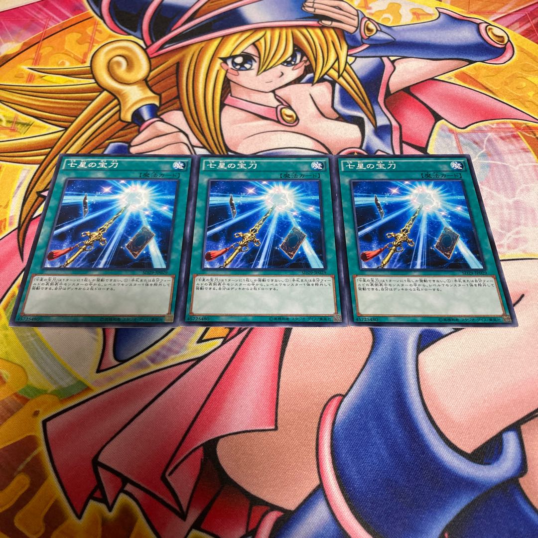 Sacred Sword of Seven Stars flawed Normal JP029