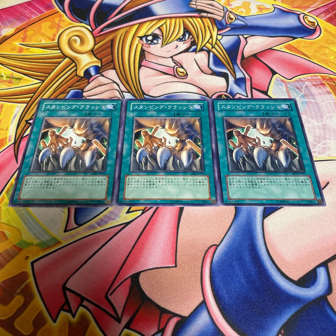 スタンピング・クラッシュ キズあり