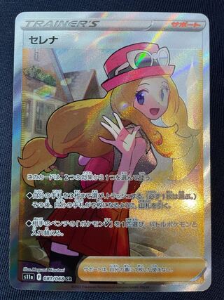 Pokemon Card Serena SR Beautiful
