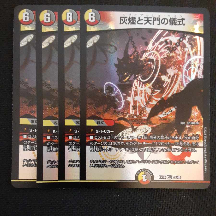 Ceremony of Ashes and Heavenly Gate, VR 22/68, 4 copies.